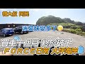 【FORCE日常】車買十個月公里數終於破千 feat.八斗子大坪海岸海豹岩 | YAMAHA FORCE 機車旅行