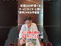 年間300杯食べるラーメンライターに聞く美味しすぎる市販麺① #業界ビジネスチャンネル #ビジネス #ラーメン #おすすめ #youtubeshorts