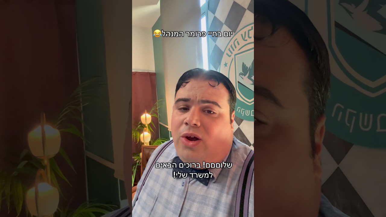 יום בחיי פרומר מהצילומים של הסדרתיים עונה שנייה😂👏🏻