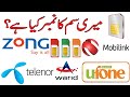 How to Check Your own Sim Number without Balance|Telenor/Warid/Jazz/Ufone/Zong