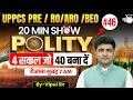 UPPCS PRE / RO/ARO / BEO 2026 | 20 Min Show Polity #46 | Polity Revision By Vipul Sir |UPPCS StudyIQ