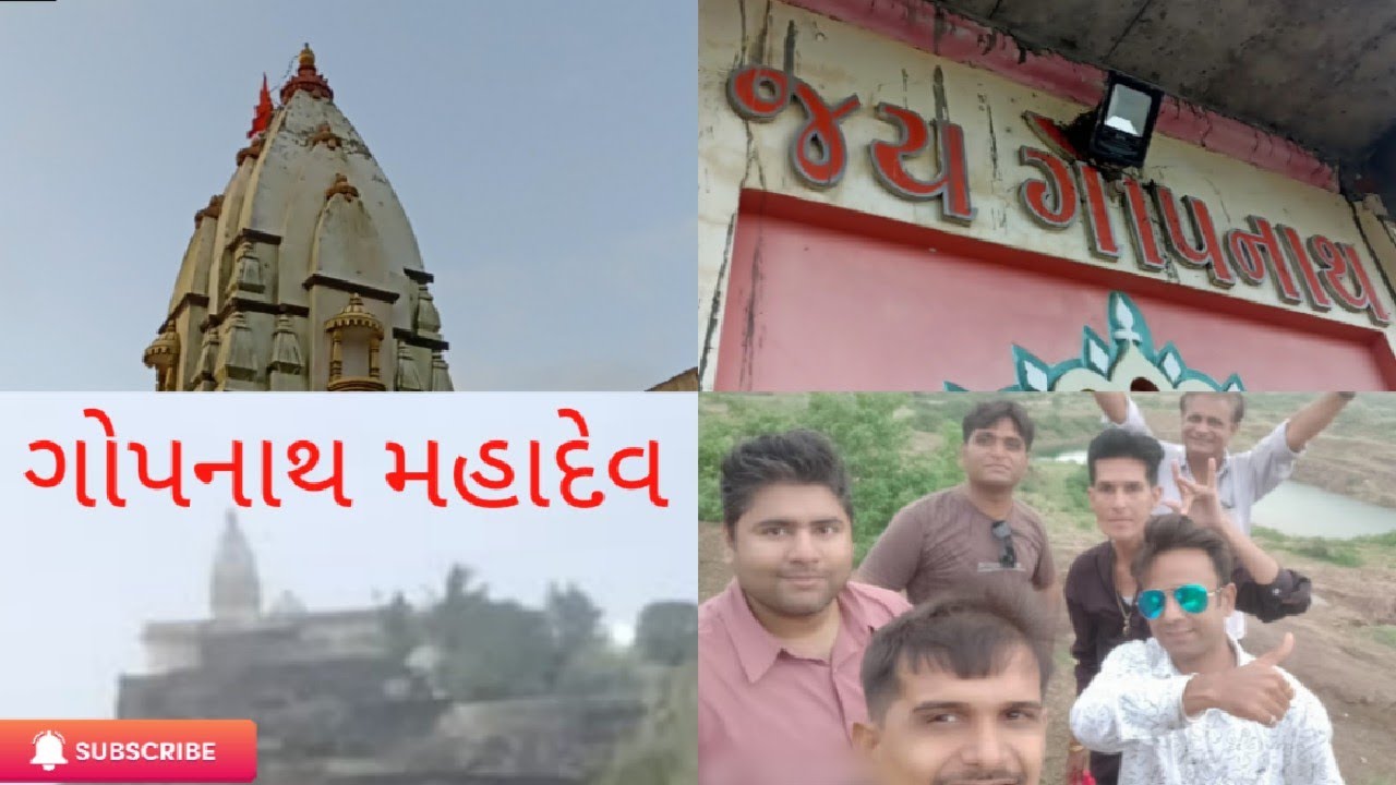 GOPNATH MAHADEV JAMNAGAR.