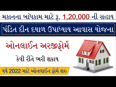 Pandit Dindayal Upadhyay Awas Yojana 2022 | Pandit Dindayal Awas Yojana Online Form | Awas Yojana