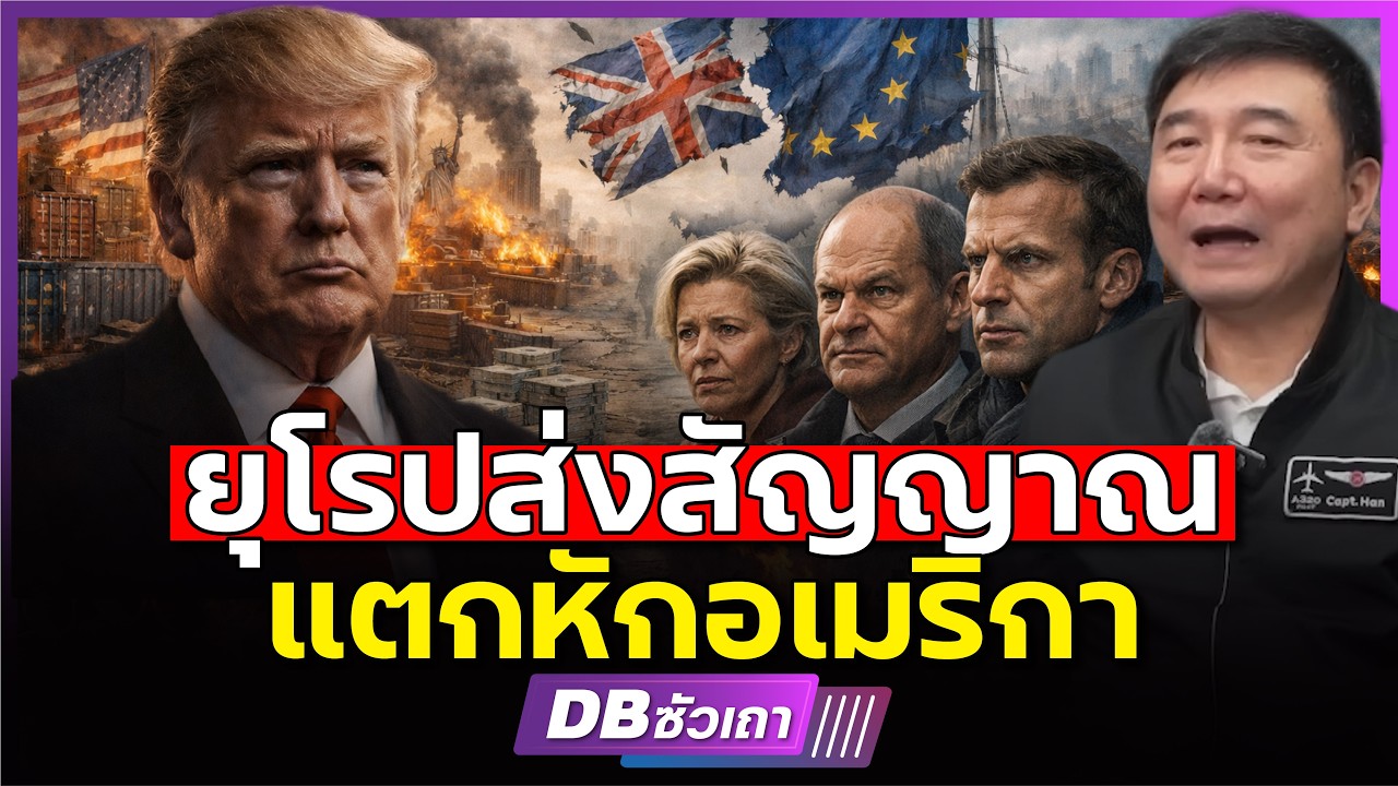 ภาษี และ สงคราม!!? | กำลังทำอเมริกาเจอสงครามรอบทิศ