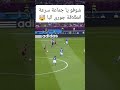 شوفو اسبرينت اللاعب Shorts Football مراوغات Comment Lik 