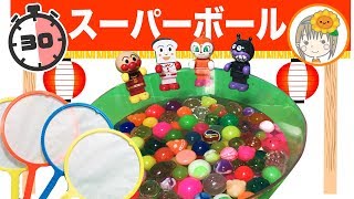 アンパンマン スーパーボールすくい対決 30秒で何ことれるかな ポイ ひまわりおねえさん Youtube アンパンマン スーパーボールすくい対決 30秒で何ことれるかな ポイ ひまわりおねえさん Youtube