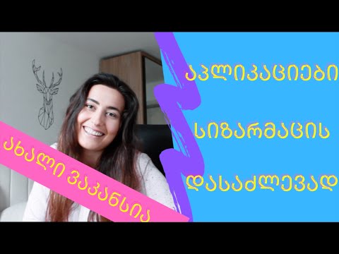 3 აპლიკაცია სიზარმაცის დასაძლევად