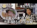 【世界の一風堂本店限定‼︎】ここでしか食べれない激うまとんこつラーメンにGO麺‼︎
