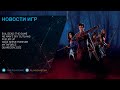 Новости игр - пираты в No Man’s Sky, космический осьминог Fueled Up и классы персонажей в Evil Dead