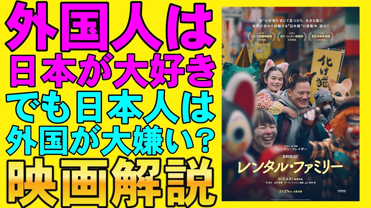 映画『レンタル・ファミリー』ブレンダン・フレイザーが秀逸【平岳大 山本真理 柄本明 HIKARI 宇野祥平 映画レビュー 考察 興行収入 興収 filmarks】