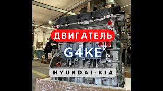 Новый двигатель G4KE - Hyundai/Kia. Ньюансы, особенности и советы.