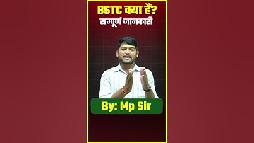 BSTC 2025 Full Details | What is BSTC Course? Eligibility, Subjects, Career