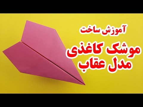 تصویری: نحوه ساخت حباب لجن (همراه با تصاویر)