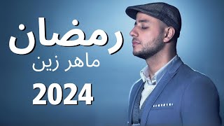 Maher Zain - Ramadan 2024 (Arabic) | ماهر زين - رمضان |  