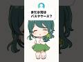 #個人VTuber の天然エピソードのその後・・・ #shorts