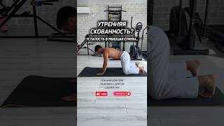 Укрепляй позвоночник #shorts #позвоночник #остеохондроз #лфк #осанка #training #motivation #спина
