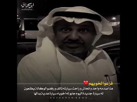 موتر خويهم راح بحادث وساعدوه اصحابه وشروا له موتر بكى من الصدمة