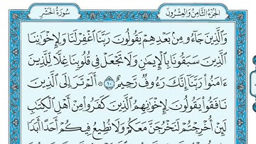 سورة الحشر || تلاوة الشيخ ماهر المعيقلي تلاوة مريحة للقلب وهادئة ارح سمعك .