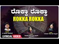 Rokka Rokka Lyrical Video | Gururaj Sound Of Music, Lakshmi Shreyamsi | B. Ajaneesh Loknath | Folk