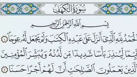سورة الكهف مكتوبة كاملة بالخط العثماني بدون صوت.