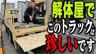 【珍車】解体屋さんでこのトラック持ってる人他にいますか？