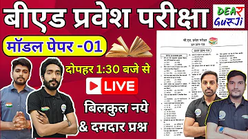 B.ed Entrance Exam 2024 model Paper - 01 || Bed Entrance Exam Full मॉडल पेपर  Marathon  Class