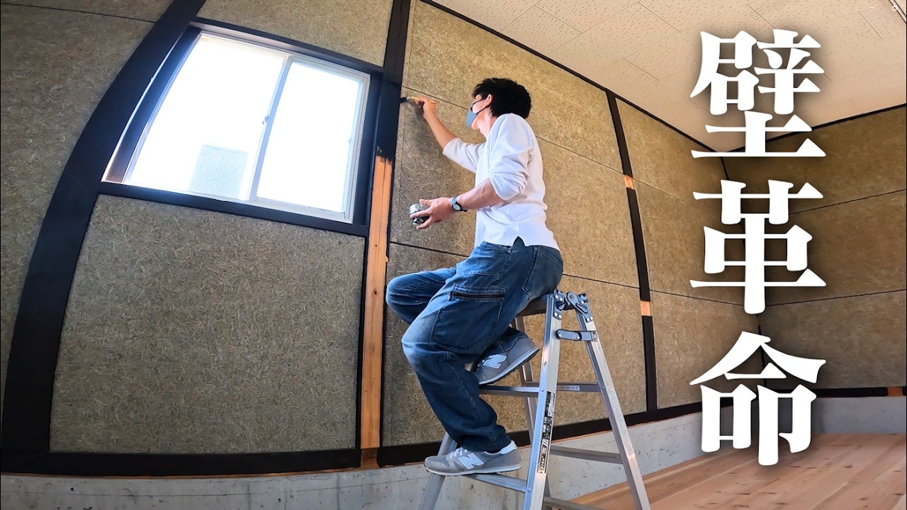 【空き家DIY】1枚2,000円ちょいの下地材で壁革命。