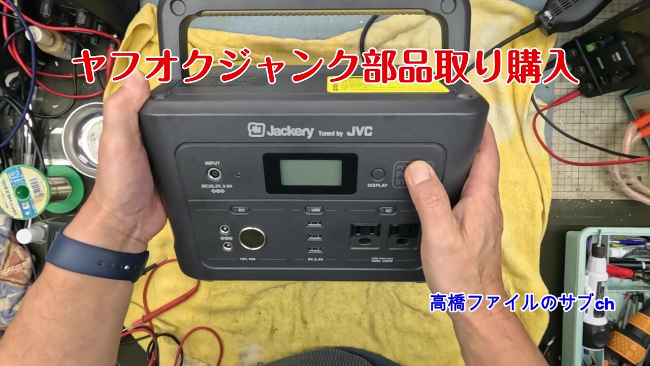 183 Tinkering [Yahoo Auctions Junk Parts Purchase] Jackery JVC BN