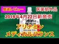 発売前最速レビュー★アリナミンメディカルバランス 新発売！ジェルタイプ栄養ドリンク