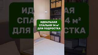 Идеальная Спальня Для Подростка Кскдом