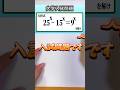 数学 shorts　数Ⅱ　指数　方程式👍音量注意してください #数学#math #勉強 #点数