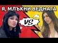 Жени Калканджиева vs Миглена Каканашева