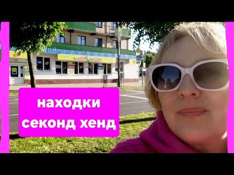 Видео: Летний ассортимент в секонд хенде.  Снова рукодельничаю.