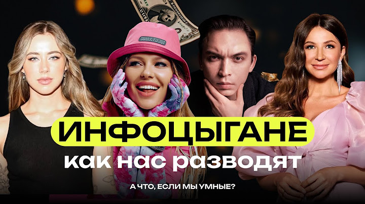 Инфобизнес 2025: разоблачение инфоцыган. Митрошина, Блиновская, Аяз Шабутдинов, Бизнес Молодость