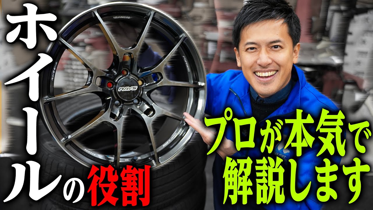 【解説】ホイールの役割って考えたことありますか？プロが本気で解説します。