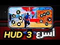 أقوى اعدادات HUD فري فاير 2026 أسرع أكواد اعدادات الكنطرول في فري فاير أقوى اعدادات HUD فري فاير 2026 أسرع أكواد اعدادات الكنطرول في فري فاير