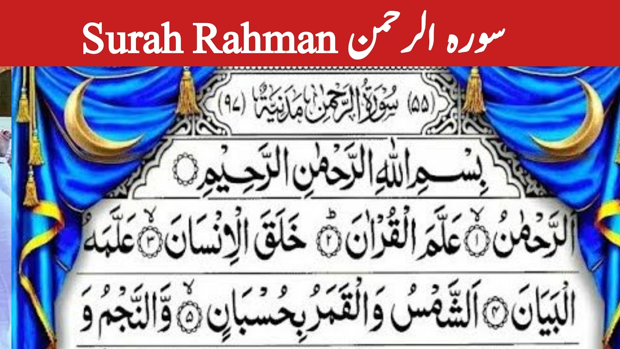 Surah Rahman | quran tilawat |Episode 289 | Daily Quran Tilawat Surah Rahman  | سورہ الرحمن 