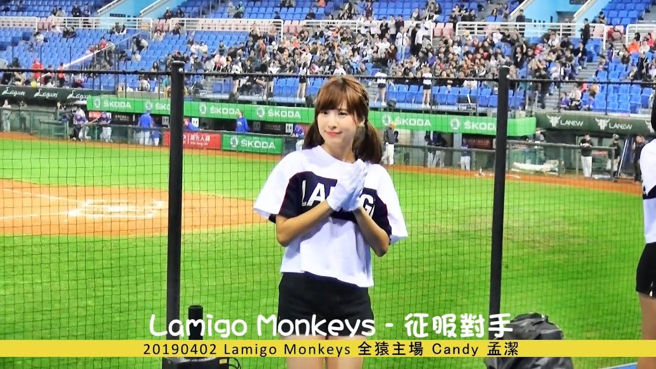 征服對手_2019Lamigo應援曲(字幕版)_Candy孟潔_全猿主場_20190402
