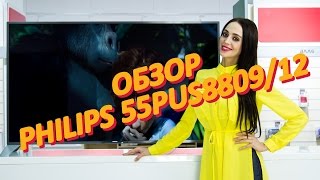 Видео-обзор телевизора Philips 55PUS8809(Купить телевизор Philips 55PUS8809 Вы можете, оформив заказ у нас на сайте ..., 2015-12-25T06:54:45.000Z)