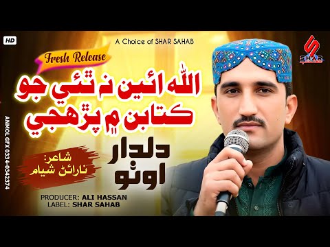 Allah Eyan Na Thy Jo Kitaban Mein Parhjy | Dildar Otho | New Sindhi Song 2026