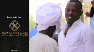 تقرير عن البطالة في موريتانيا / إنتاج قناة تجار عرب الإخبارية