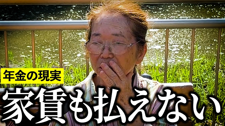 [How much is my pension?] Interview with a pensioner who says "I have nothing left after paying r...