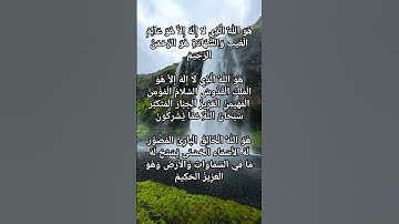 سورة الحشر... اسماء الله الحسنى.  اسم الله الأعظم #quran