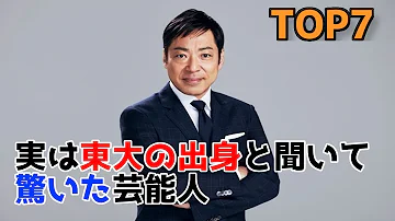 低学歴な芸能人 低学歴な芸能人