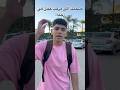 موجود في كل شله يوسف الدسوقي موجود في كل شله يوسف الدسوقي