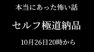 【クソデカ発表】本当にあった怖い話【三毛ネコVtuber】