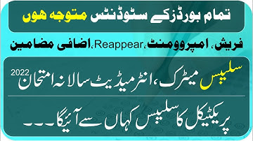 Matric & Intermediate Annual Exam 2022 & Practicals Syllabus | Syllabus Exam 2022 | Taleemi Khabrain