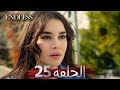 Fedakar 25 Bölüm Endless Episode 25 Arabic Subtitle Fedakar 25 Bölüm Endless Episode 25 Arabic Subtitle