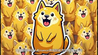 币安app下载ios(Binance app download ios)#binance #币安 #币安交易所 #币安网址