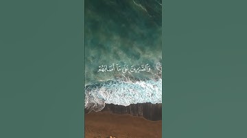 آية 35 من سورة الحج( الذين إذا ذكر الله وجلت قلوبهم ) | الشيخ ماهر المعيقلي